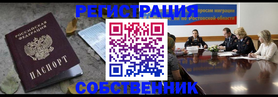 временная регистрация для школы в Сунже