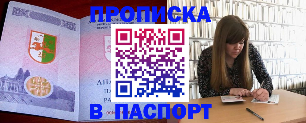 временная регистрация поиск в Сунже