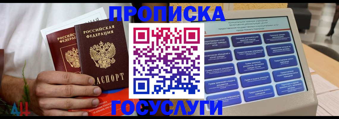 прописка в квартире в Сунже