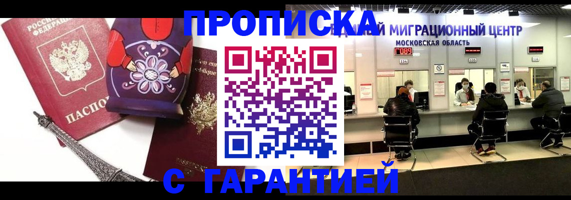 прописка штамп в Сунже